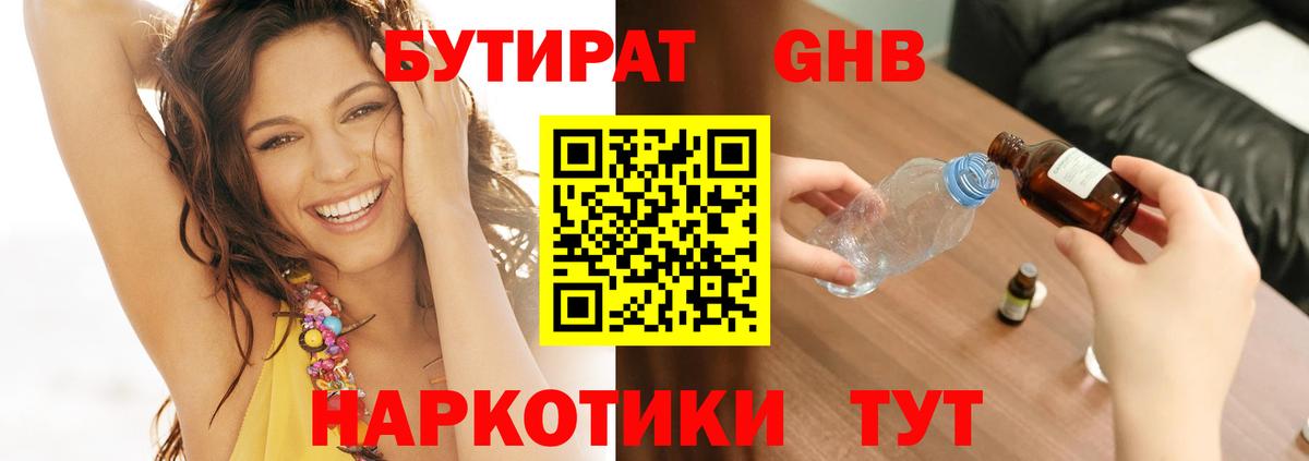 Бутират  БУТИРАТ оксибутират  Вход с VPN  Нефтекамск 
