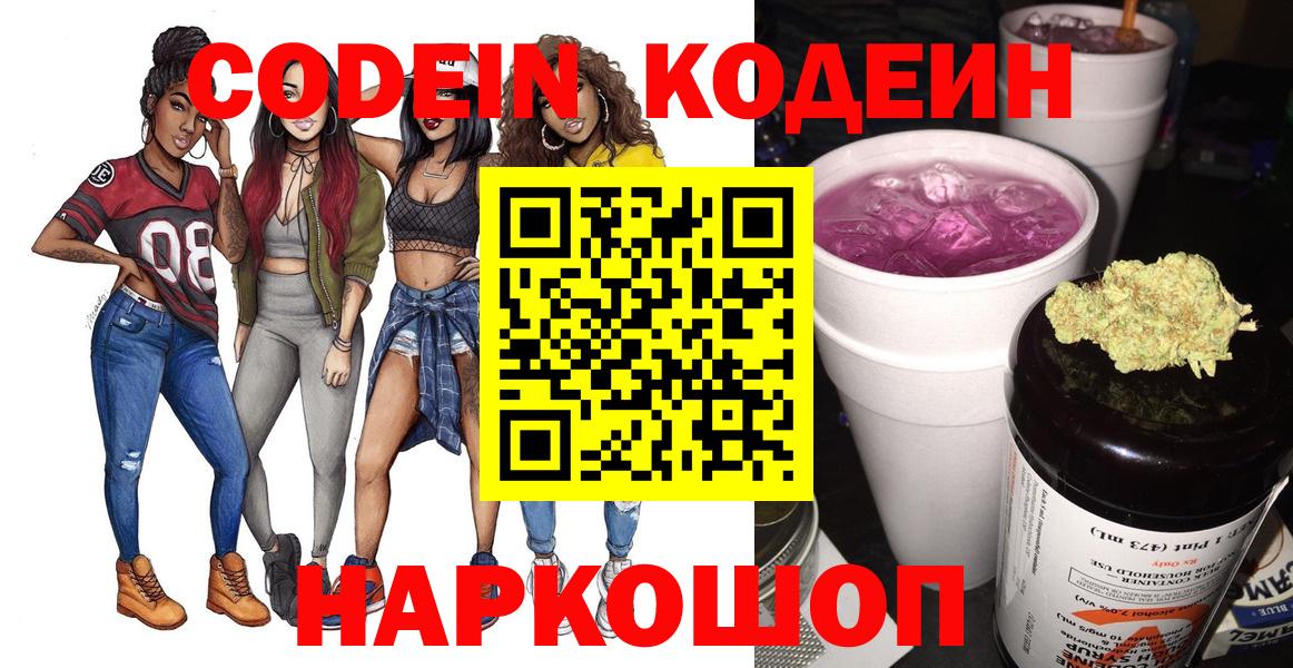 Нефтекамск  Кодеин Purple Drank  Вход с VPN 