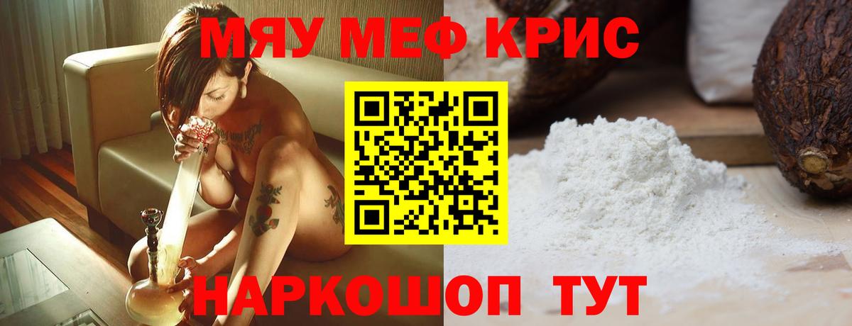 Меф кристаллы Нефтекамск